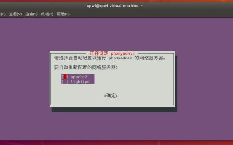 如何在Ubuntu 18.04上安装phpMyAdmin
