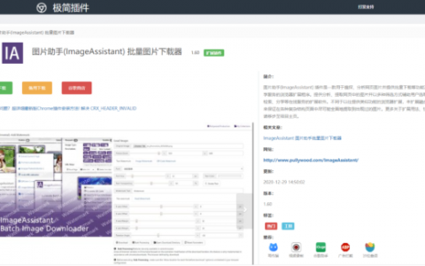 浏览器图片批量下载插件（支持谷歌Chrome和火狐Firefox）