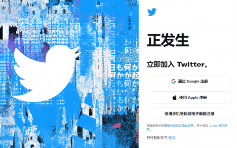 如何创建一个全新的 Twitter 账号