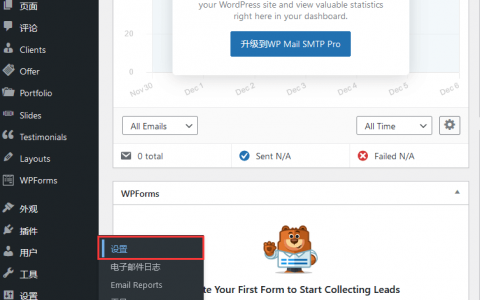 配置 QQ 邮箱作为 WordPress 网站 SMTP 邮件服务器教程(WordPress smtp服务器怎么设置)
