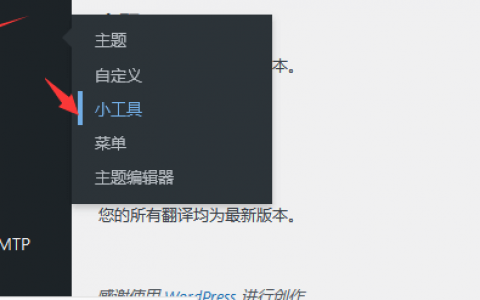 如何将 HTML 小工具添加到 WordPress 的侧边栏