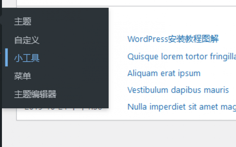 如何在 WordPress 侧边栏添加最新文章小工具