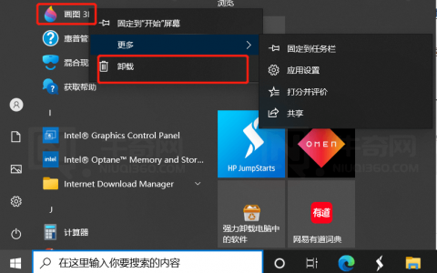 windows10系统怎么卸载软件（windows10 电脑怎么卸载软件）