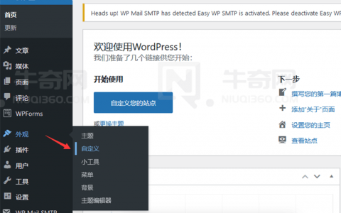 WordPress 的页脚怎么编辑