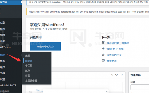 修改WordPress网站favicon图标的方法