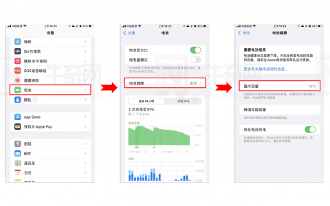 iphone手机电池健康怎么看