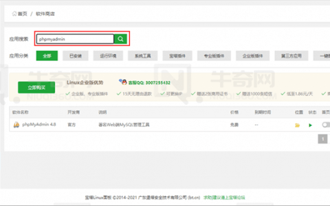 宝塔面板安装 PHPMyAdmin 及开放 888 端口