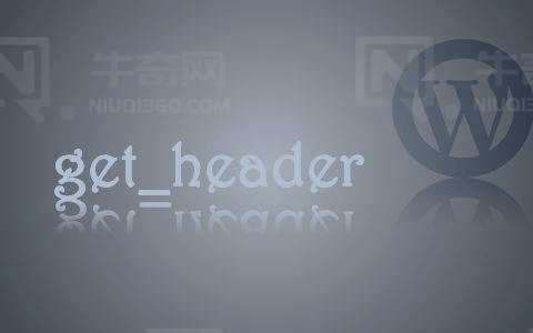 Wordpress 不同页面调用不同 Header 模板文件