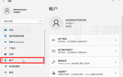 Windows 11 如何从微软帐户切换到本地帐户（Windows 本地账户和microsoft账户怎么切换）