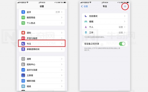 ios15 专注模式怎么设置（iphone13 专注模式怎么设置）