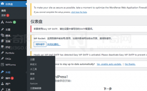 如何变更 WordPress 网站名称？
