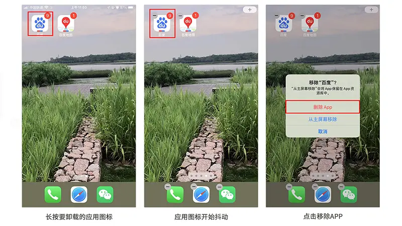 从 iPhone 桌面幕删除应用程序