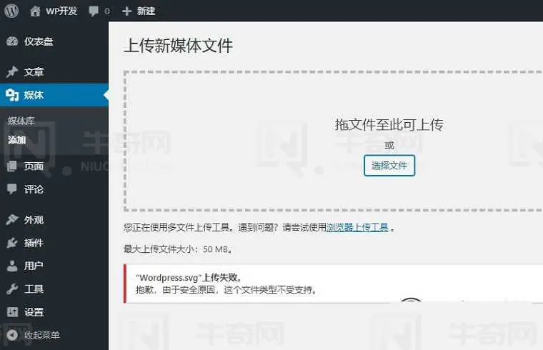  上传 SVG 图像提示错误消息