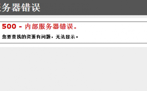 如何修复 WordPress 中的 500 内部服务器错误