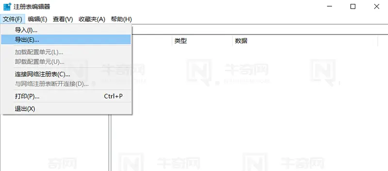 备份注册表