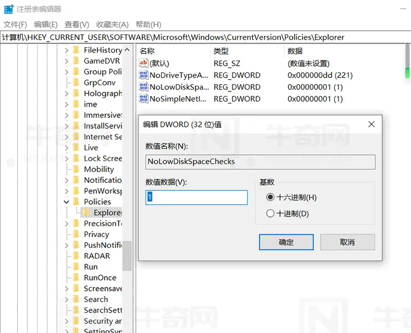 双击 NoLowDiskSpaceChecks 条目在数值数据中输入 1