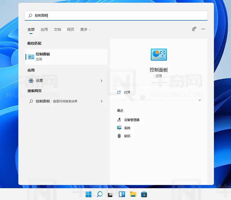 搜索并点击控制面板