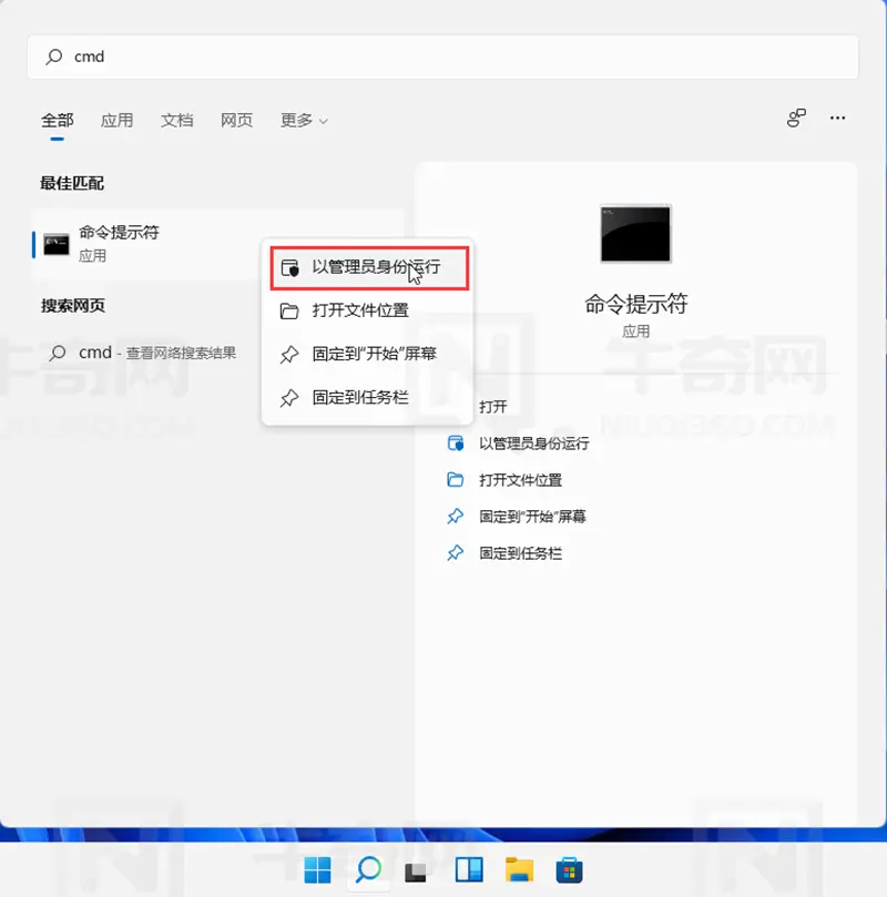 选择以管理员身份运行命令提示符