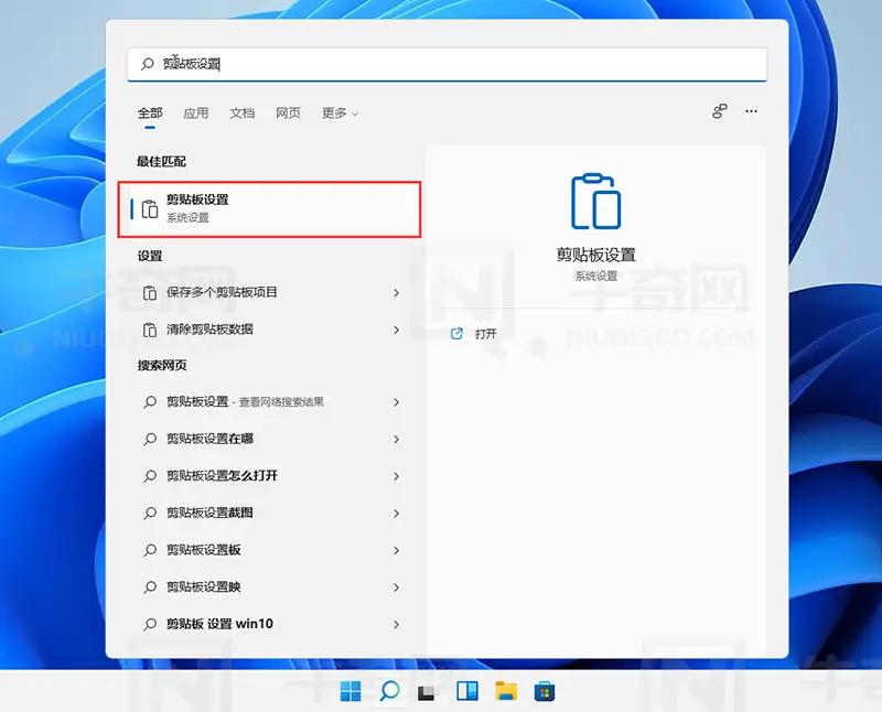 打开剪贴板设置