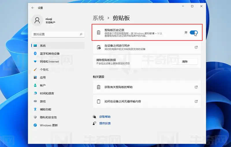 打开剪贴板历史记录开关