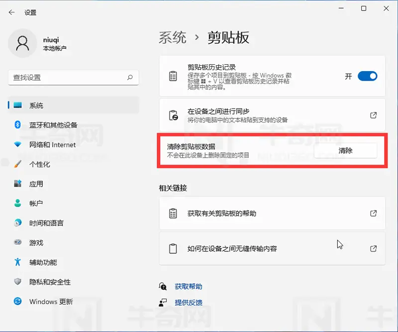清除剪贴板数据