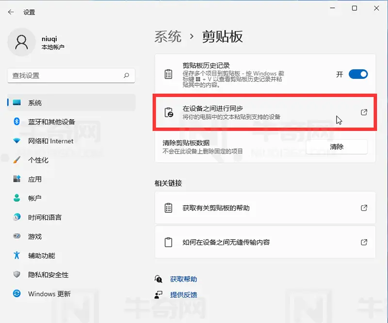 在设备之间同步剪贴板历史记录