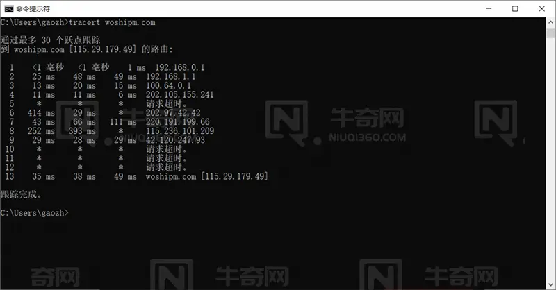 tracert 命令使用示例