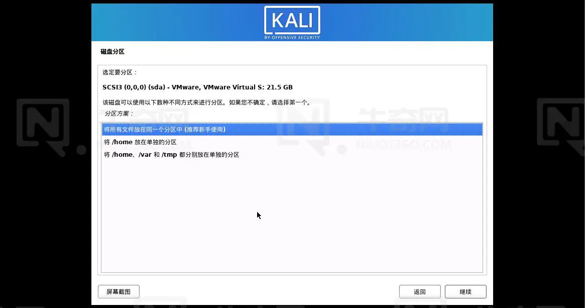 选择“将所有文件放在同一个分区中”