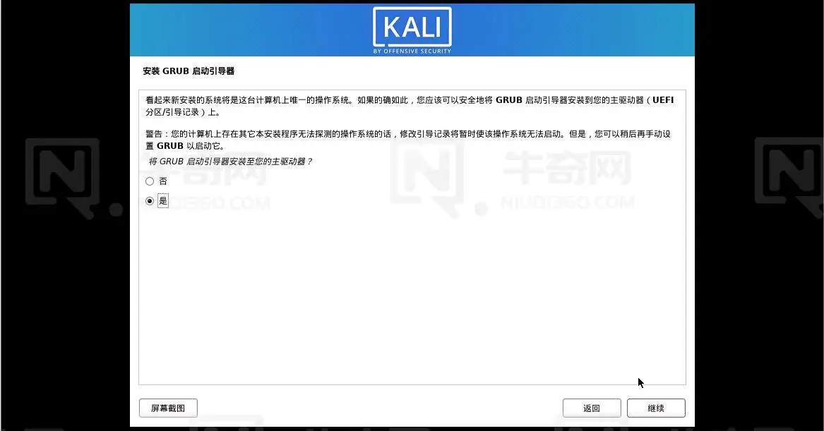 确认将GRUP启动引导器安装至您的主驱动器