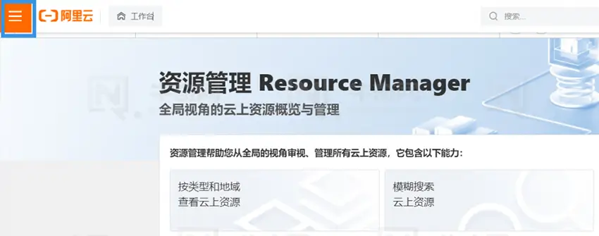 进入阿里云控制台