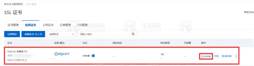 点击申请证书按钮