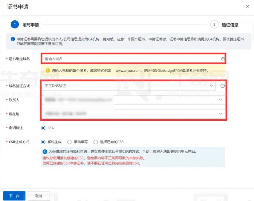 填写证书绑定域名