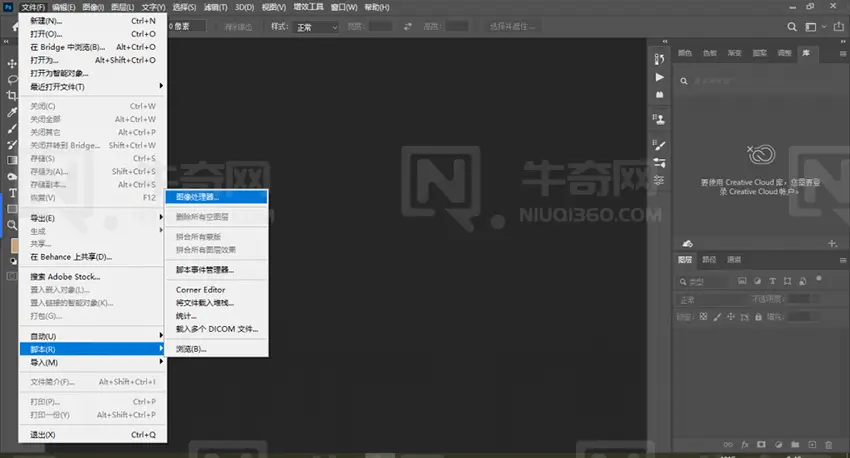 通过文件脚本打开图像处理器