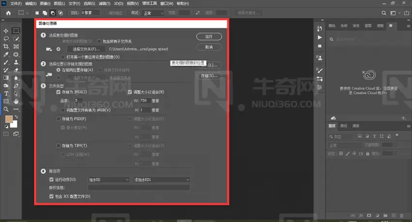 打开图像处理器对话框