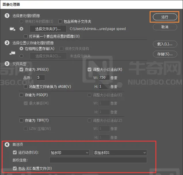 添加首选项可以运行加水印动作