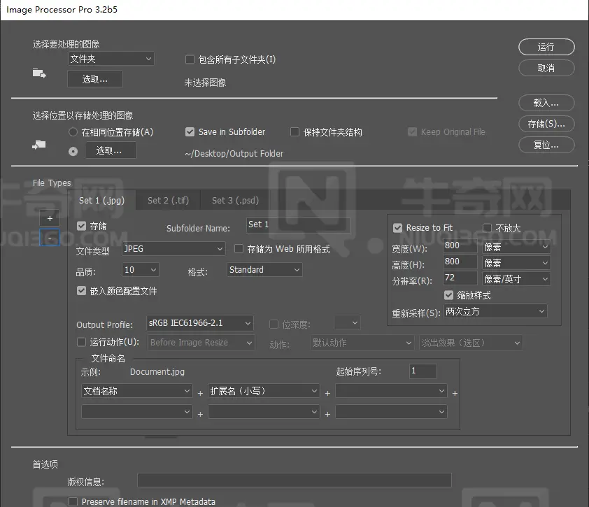 安装图像处理器专业版