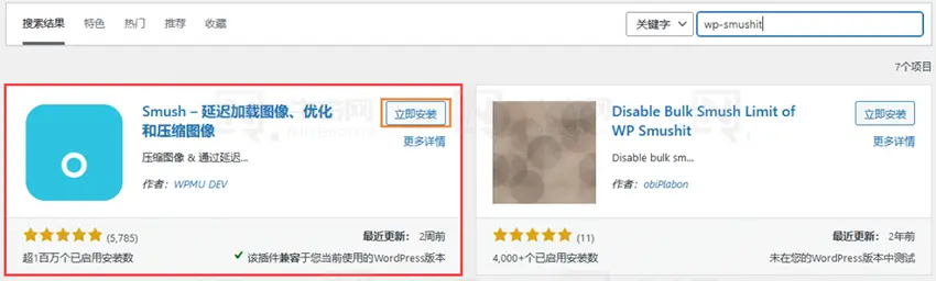 安装 Smush - 延迟加载图像、优化和压缩图像”插件