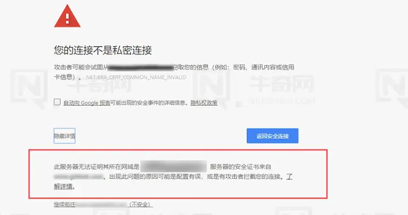 一台服务器配置多域名 SSL ，提示其证书来自...错误