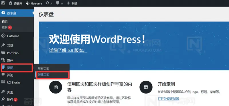 导航到页面 > 新建页面