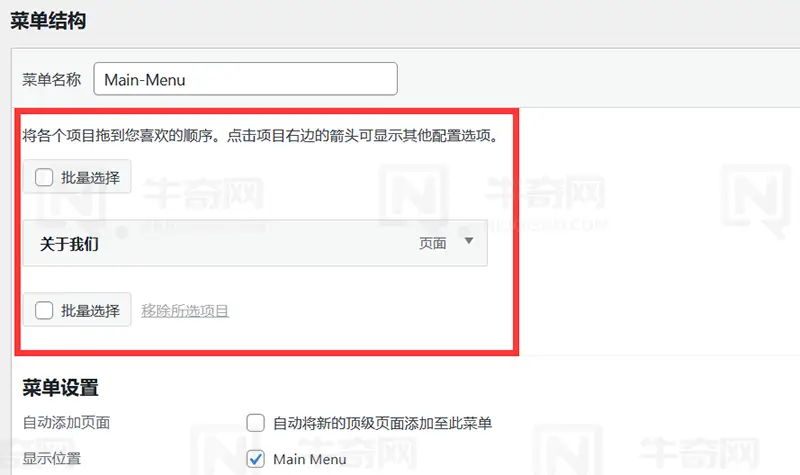 关于我们被添加到导航菜单中