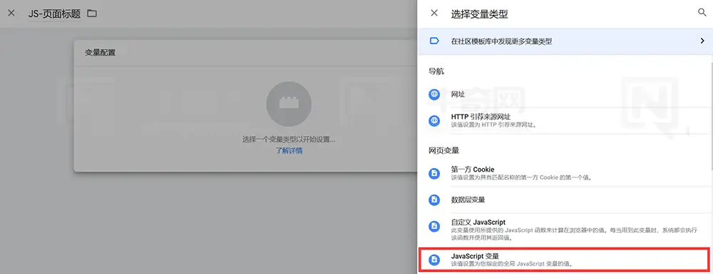 选择“JavaScript 变量