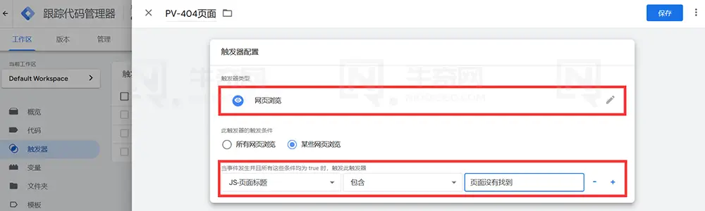 将您的触发器命名为“PV – 404 页面”