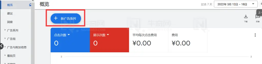 添加新的广告系列