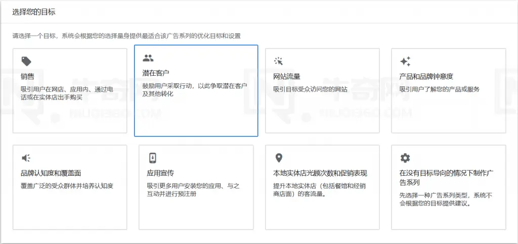 选择投放广告的目标