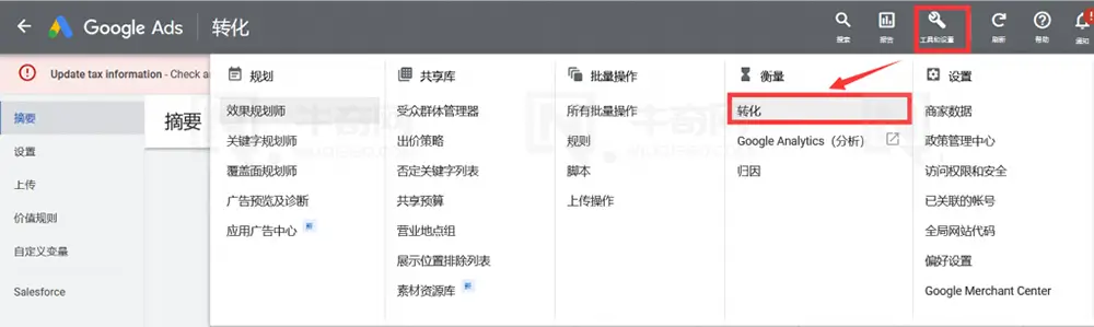 衡量 Google 转化事件