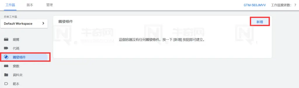 点击新建触发器按钮