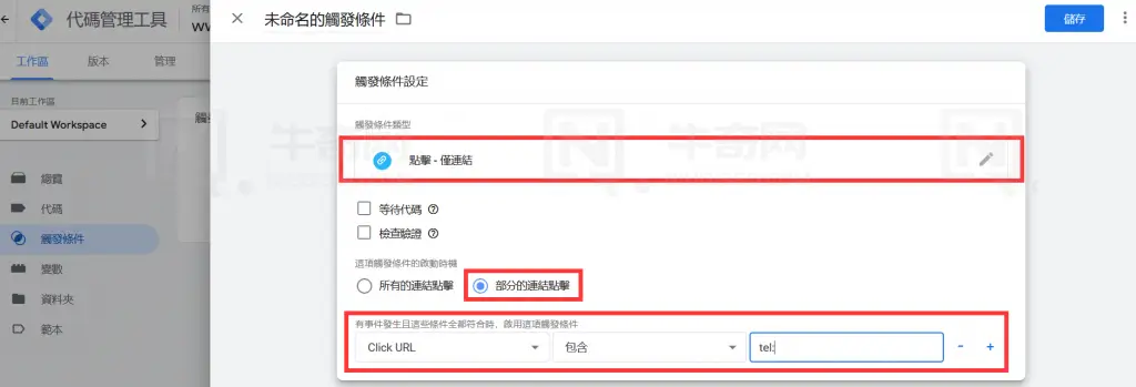 选择仅链接选项