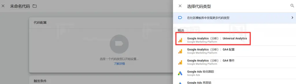 选择“Google Analytics（分析）：Universal Analytics”