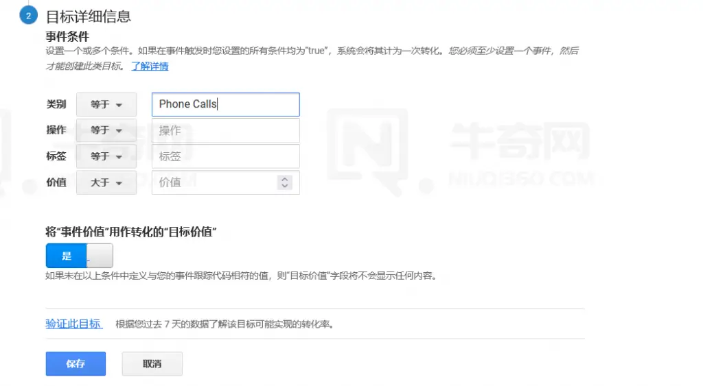 如何使用 Google Tag Manager 设置电话跟踪