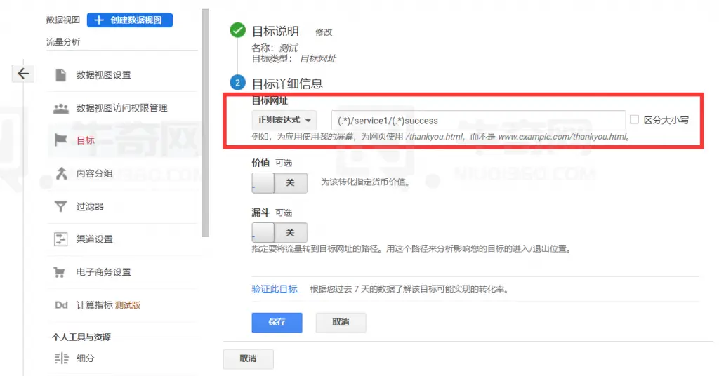 谷歌分析和标签管理器中正则表达式用法（如何在 Google Tag Manager 和 Google Analytics 中使用正则表达式）